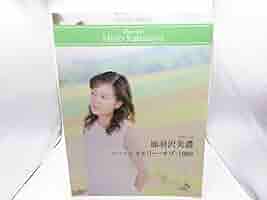 加羽沢美濃/ピアノピュアメモリーオブ1999 (ピアノソロ) Amazon.co.jp: ピアノ・ピュア~メモリー・オブ・2000: Music